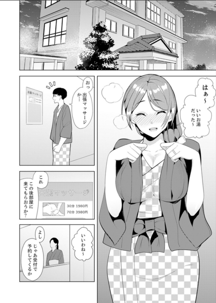 人妻もみほぐし出張マッサージ〜エステ師の太い指でナカイキしちゃう…っ！ 4-8