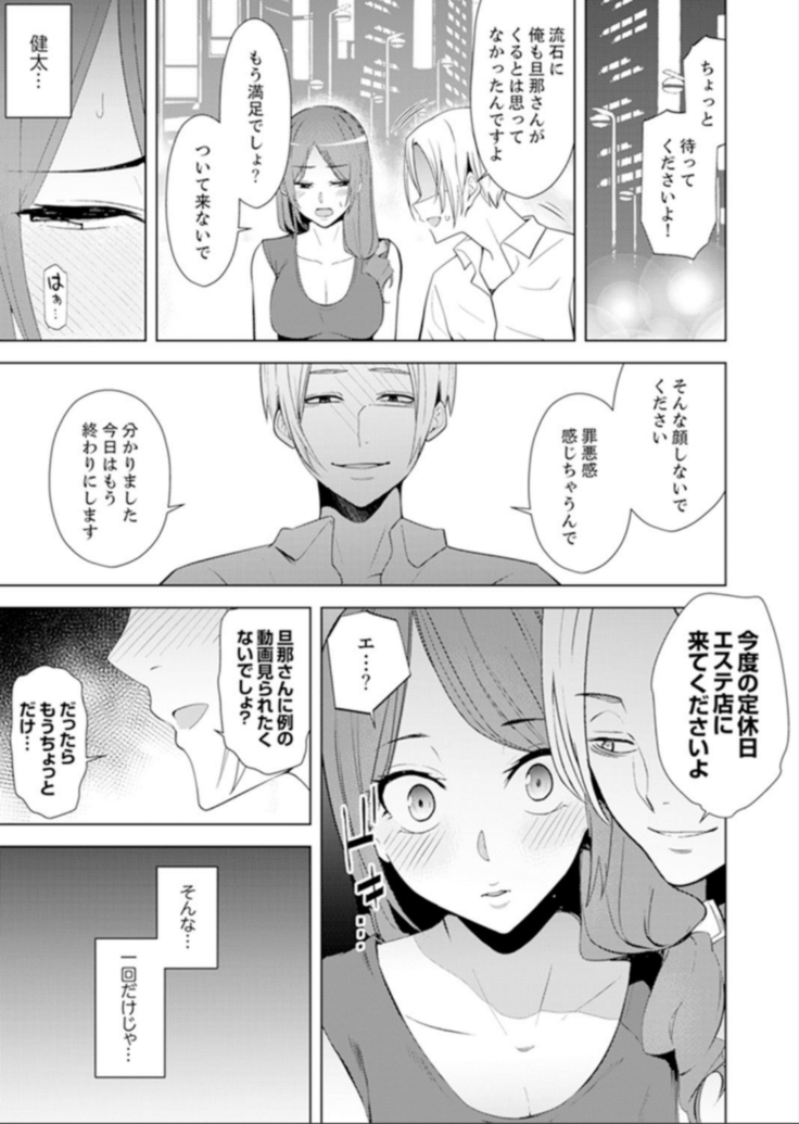 人妻もみほぐし出張マッサージ〜エステ師の太い指でナカイキしちゃう…っ！ 4-8