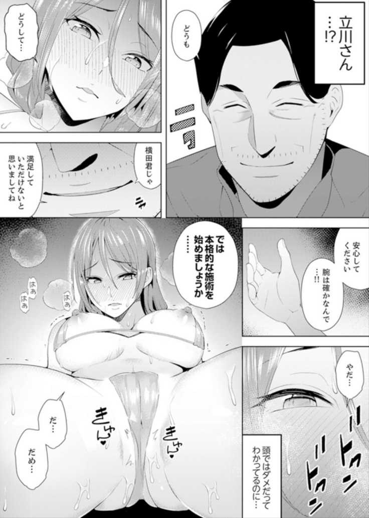 人妻もみほぐし出張マッサージ〜エステ師の太い指でナカイキしちゃう…っ！ 4-8