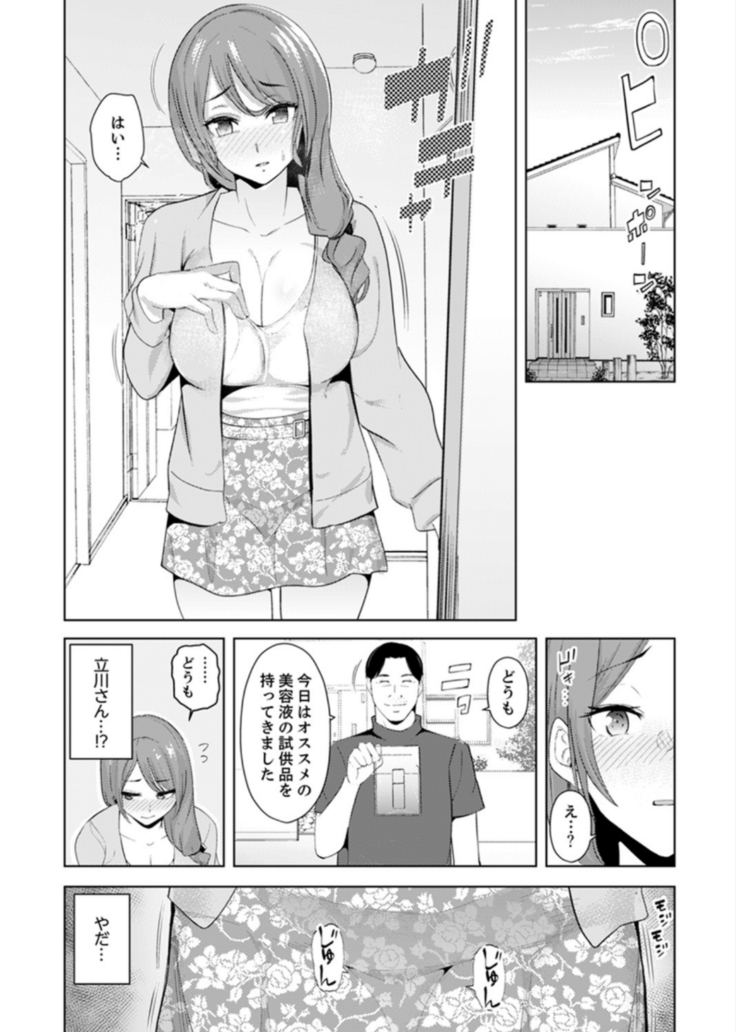 人妻もみほぐし出張マッサージ〜エステ師の太い指でナカイキしちゃう…っ！ 4-8