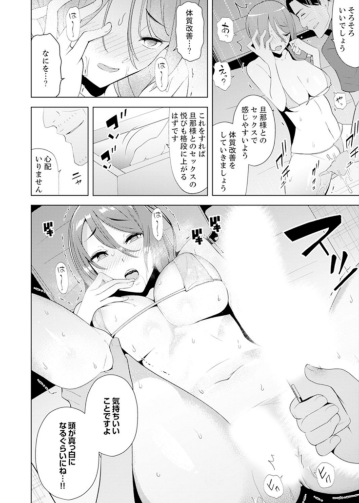 人妻もみほぐし出張マッサージ〜エステ師の太い指でナカイキしちゃう…っ！ 4-8