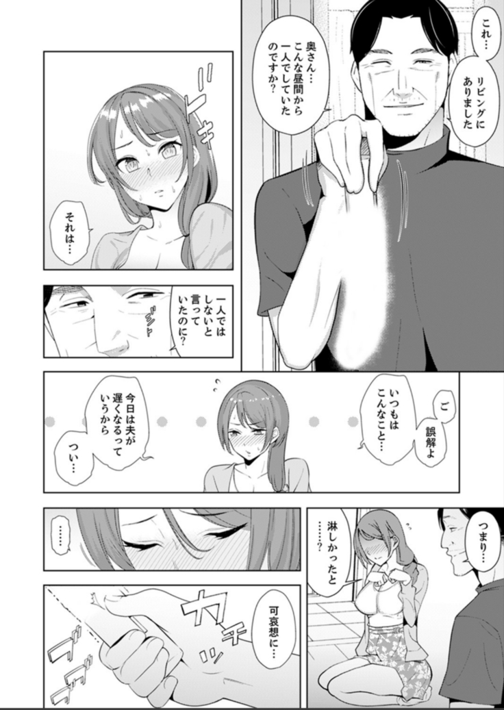 人妻もみほぐし出張マッサージ〜エステ師の太い指でナカイキしちゃう…っ！ 4-8