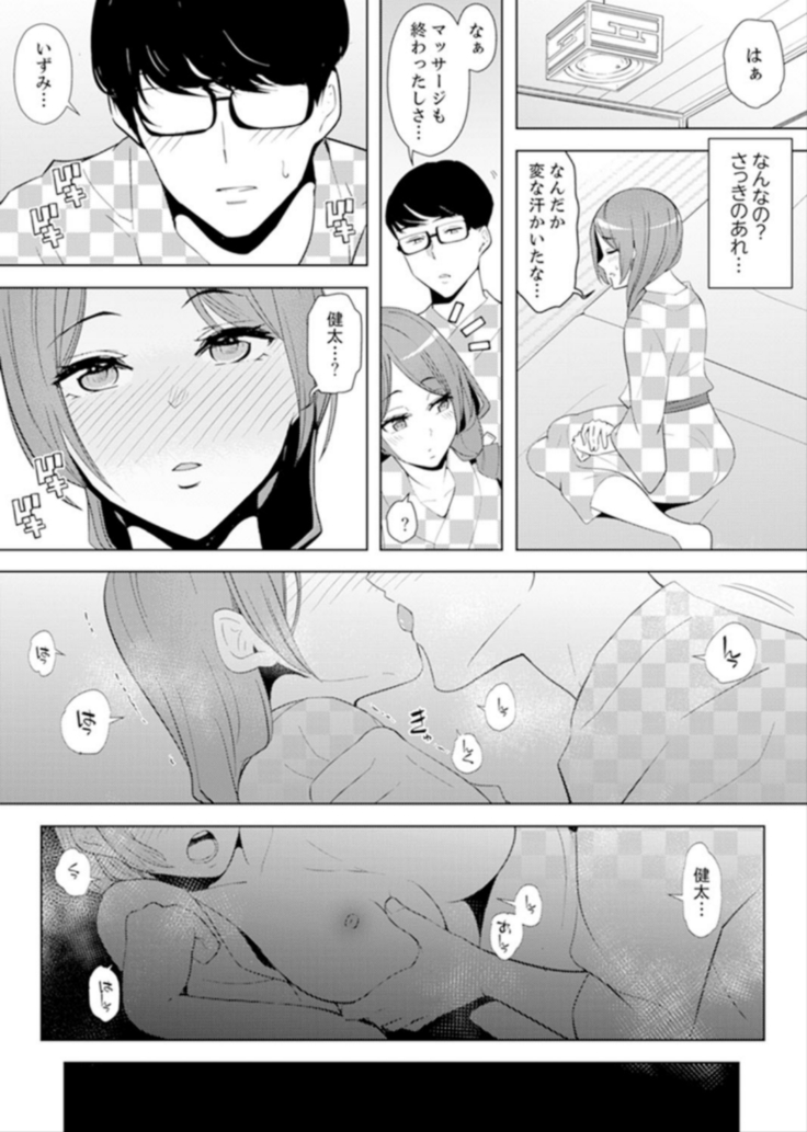 人妻もみほぐし出張マッサージ〜エステ師の太い指でナカイキしちゃう…っ！ 4-8