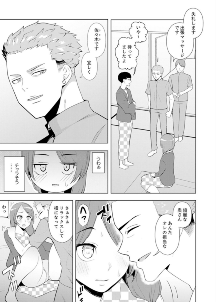 人妻もみほぐし出張マッサージ〜エステ師の太い指でナカイキしちゃう…っ！ 4-8
