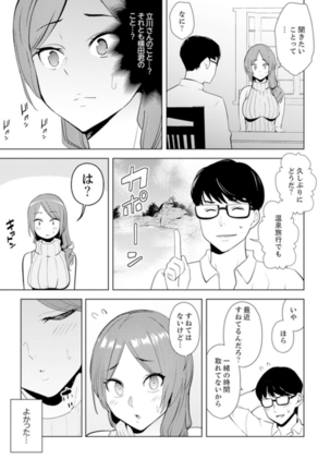 人妻もみほぐし出張マッサージ〜エステ師の太い指でナカイキしちゃう…っ！ 4-8 Page #63