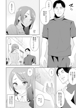 人妻もみほぐし出張マッサージ〜エステ師の太い指でナカイキしちゃう…っ！ 4-8 Page #100