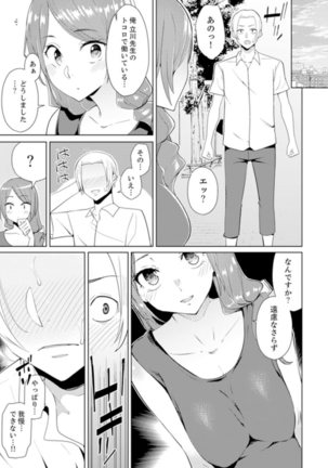 人妻もみほぐし出張マッサージ〜エステ師の太い指でナカイキしちゃう…っ！ 4-8 Page #15