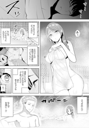 人妻もみほぐし出張マッサージ〜エステ師の太い指でナカイキしちゃう…っ！ 4-8 Page #70