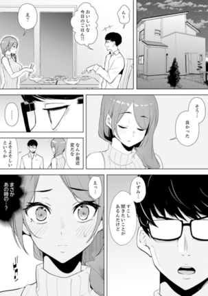 人妻もみほぐし出張マッサージ〜エステ師の太い指でナカイキしちゃう…っ！ 4-8 Page #62