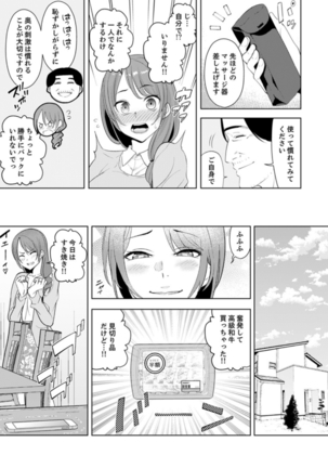 人妻もみほぐし出張マッサージ〜エステ師の太い指でナカイキしちゃう…っ！ 4-8 Page #117