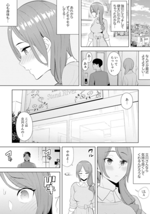 人妻もみほぐし出張マッサージ〜エステ師の太い指でナカイキしちゃう…っ！ 4-8 Page #99