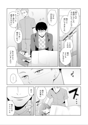 人妻もみほぐし出張マッサージ〜エステ師の太い指でナカイキしちゃう…っ！ 4-8 Page #90