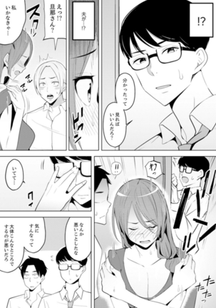 人妻もみほぐし出張マッサージ〜エステ師の太い指でナカイキしちゃう…っ！ 4-8 Page #40