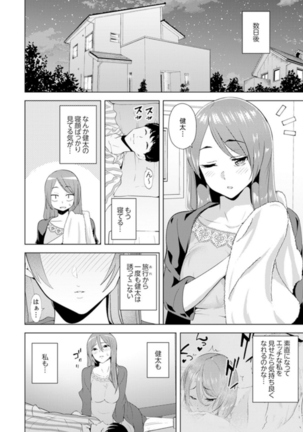 人妻もみほぐし出張マッサージ〜エステ師の太い指でナカイキしちゃう…っ！ 4-8 Page #92