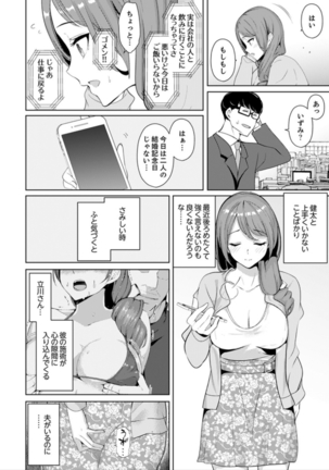 人妻もみほぐし出張マッサージ〜エステ師の太い指でナカイキしちゃう…っ！ 4-8 Page #118