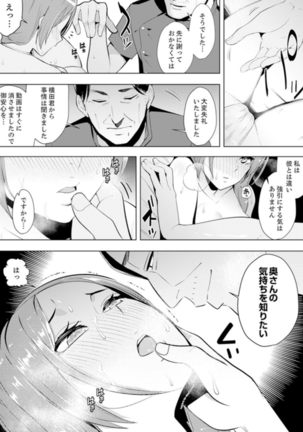 人妻もみほぐし出張マッサージ〜エステ師の太い指でナカイキしちゃう…っ！ 4-8 Page #56
