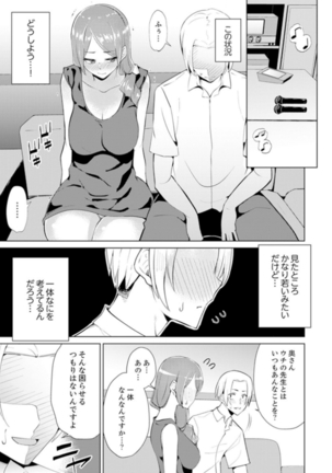 人妻もみほぐし出張マッサージ〜エステ師の太い指でナカイキしちゃう…っ！ 4-8 Page #17