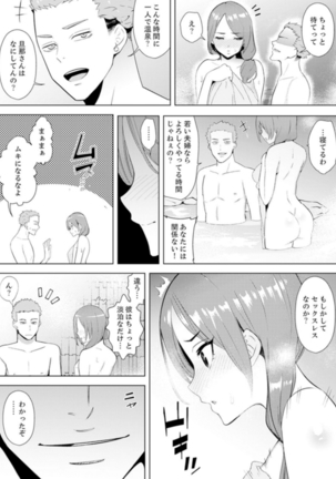 人妻もみほぐし出張マッサージ〜エステ師の太い指でナカイキしちゃう…っ！ 4-8 Page #72