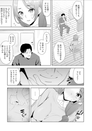 人妻もみほぐし出張マッサージ〜エステ師の太い指でナカイキしちゃう…っ！ 4-8 Page #101