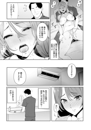 人妻もみほぐし出張マッサージ〜エステ師の太い指でナカイキしちゃう…っ！ 4-8 Page #116