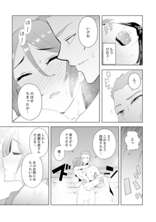 人妻もみほぐし出張マッサージ〜エステ師の太い指でナカイキしちゃう…っ！ 4-8 Page #89