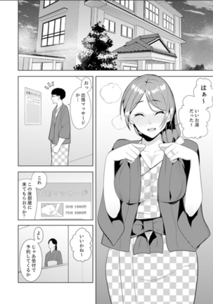人妻もみほぐし出張マッサージ〜エステ師の太い指でナカイキしちゃう…っ！ 4-8 Page #64
