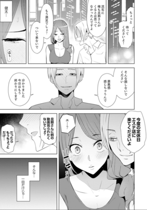 人妻もみほぐし出張マッサージ〜エステ師の太い指でナカイキしちゃう…っ！ 4-8 Page #41
