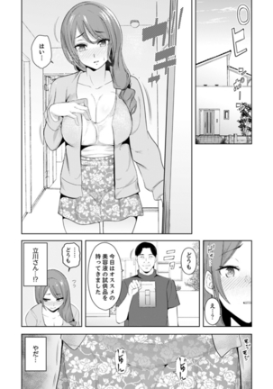人妻もみほぐし出張マッサージ〜エステ師の太い指でナカイキしちゃう…っ！ 4-8 Page #123