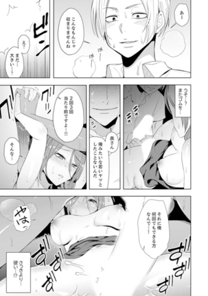 人妻もみほぐし出張マッサージ〜エステ師の太い指でナカイキしちゃう…っ！ 4-8 Page #31