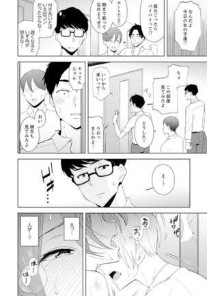 人妻もみほぐし出張マッサージ〜エステ師の太い指でナカイキしちゃう…っ！ 4-8 Page #36