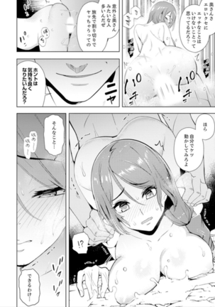 人妻もみほぐし出張マッサージ〜エステ師の太い指でナカイキしちゃう…っ！ 4-8 Page #78