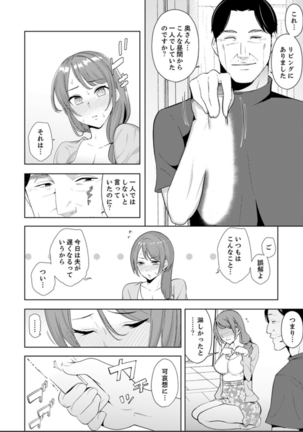 人妻もみほぐし出張マッサージ〜エステ師の太い指でナカイキしちゃう…っ！ 4-8 Page #126