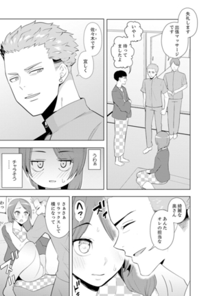 人妻もみほぐし出張マッサージ〜エステ師の太い指でナカイキしちゃう…っ！ 4-8 Page #65