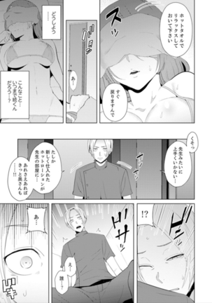 人妻もみほぐし出張マッサージ〜エステ師の太い指でナカイキしちゃう…っ！ 4-8 Page #47