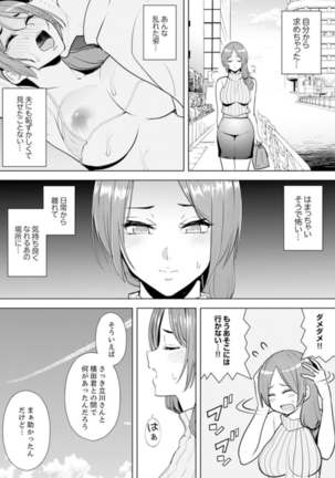 人妻もみほぐし出張マッサージ〜エステ師の太い指でナカイキしちゃう…っ！ 4-8 Page #61