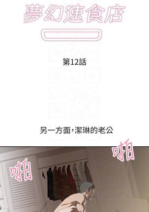 【周四连载】梦幻速食店（作者：motgini&變態啪啪啪） 第1~31话 Page #74