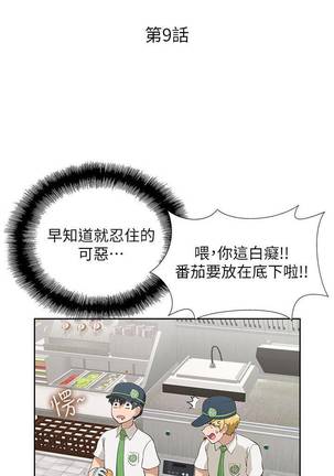 【周四连载】梦幻速食店（作者：motgini&變態啪啪啪） 第1~31话 Page #56