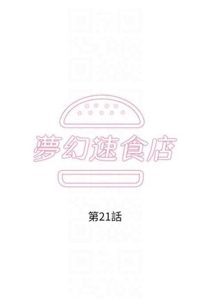【周四连载】梦幻速食店（作者：motgini&變態啪啪啪） 第1~31话 Page #133
