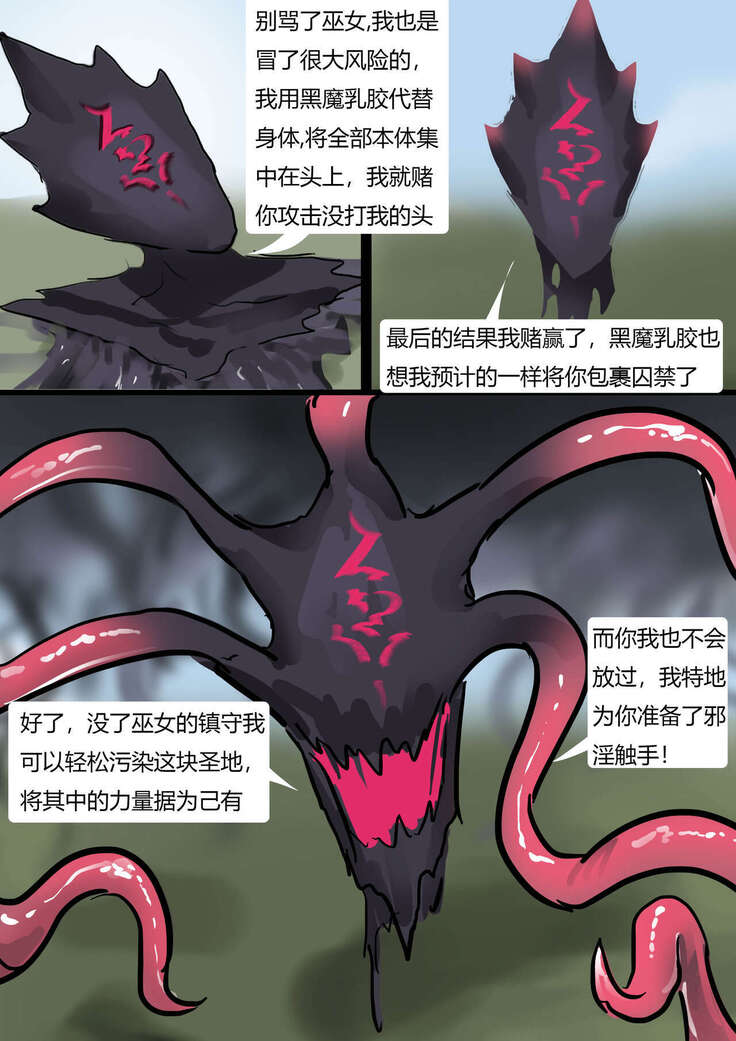 被黏液玩弄的白丝巫女 White silk witch played with slime