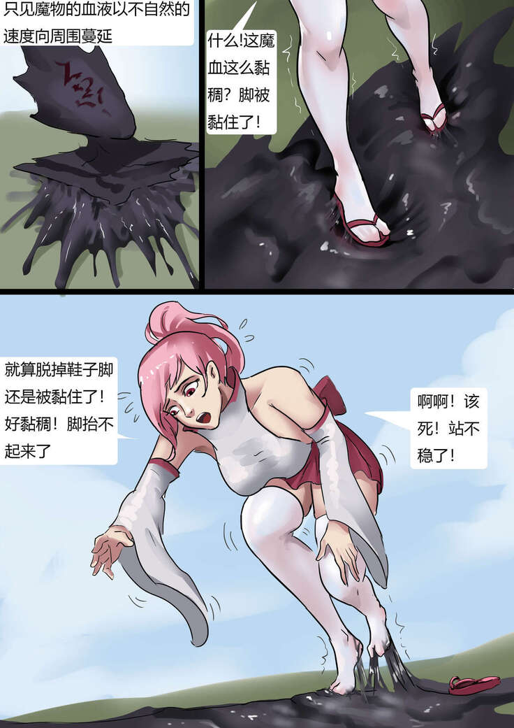 被黏液玩弄的白丝巫女 White silk witch played with slime