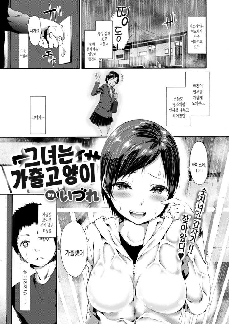 Kanojo wa Iede Neko | 그녀는 가출고양이