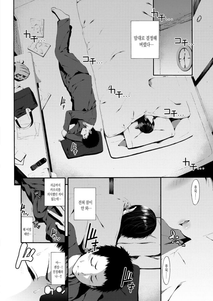 Kanojo wa Iede Neko | 그녀는 가출고양이
