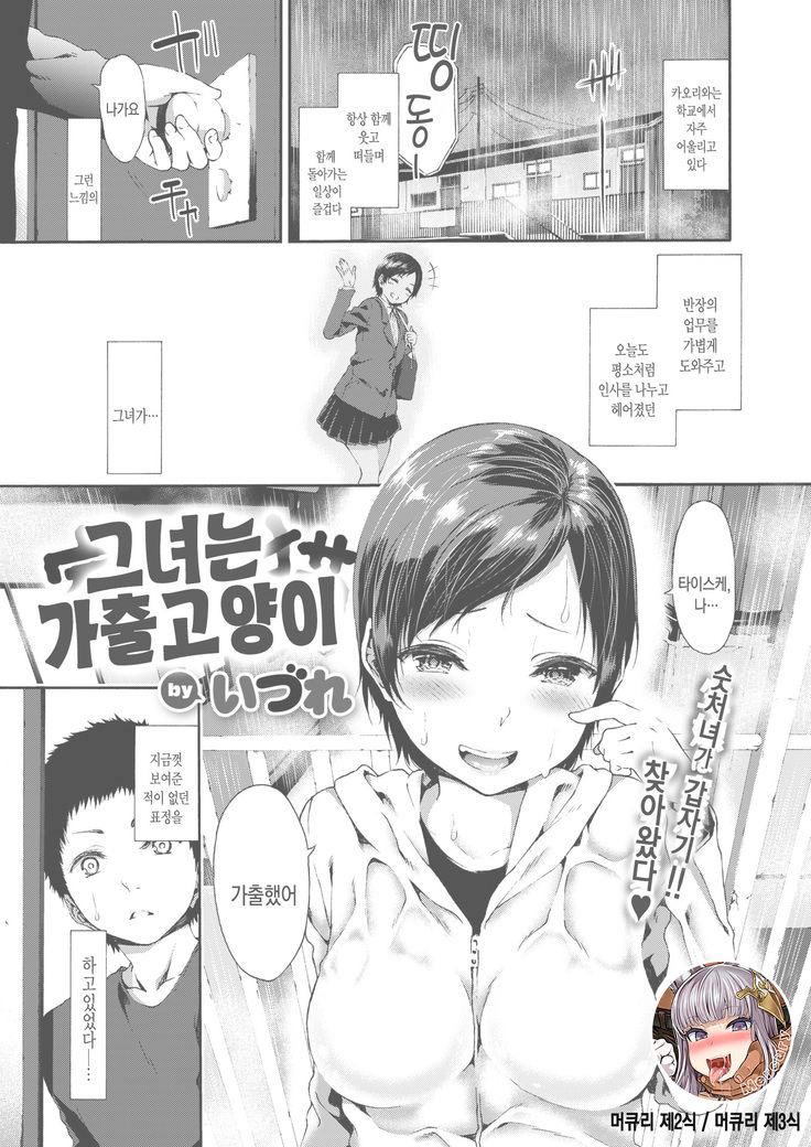 Kanojo wa Iede Neko | 그녀는 가출고양이