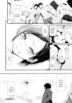Kanojo wa Iede Neko | 그녀는 가출고양이 Page #25
