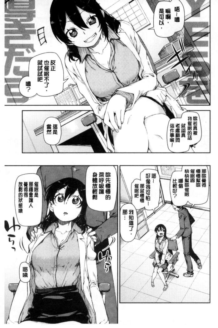 催眠暗示で「必ず淫靡なる」（chinese）