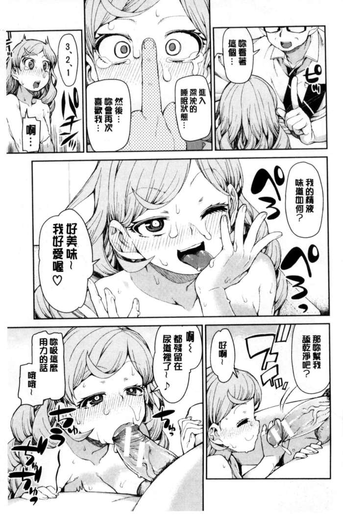 催眠暗示で「必ず淫靡なる」（chinese）