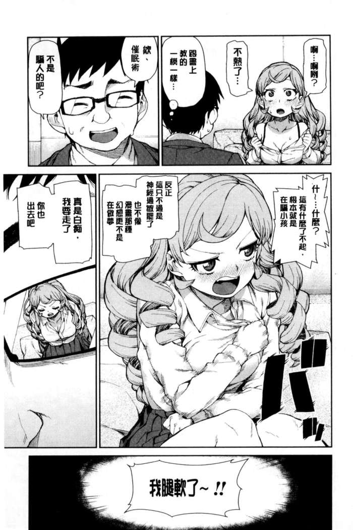 催眠暗示で「必ず淫靡なる」（chinese）