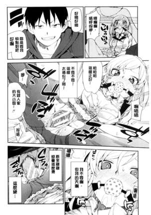 催眠暗示で「必ず淫靡なる」（chinese） Page #105