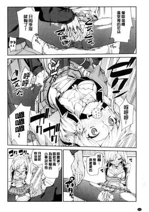 催眠暗示で「必ず淫靡なる」（chinese） Page #107