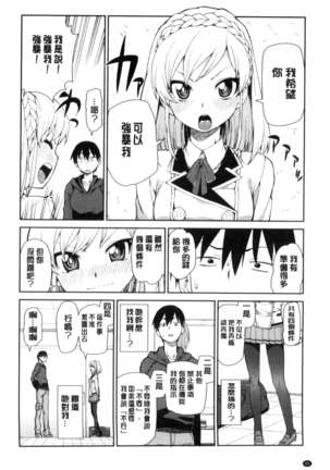 催眠暗示で「必ず淫靡なる」（chinese） Page #95